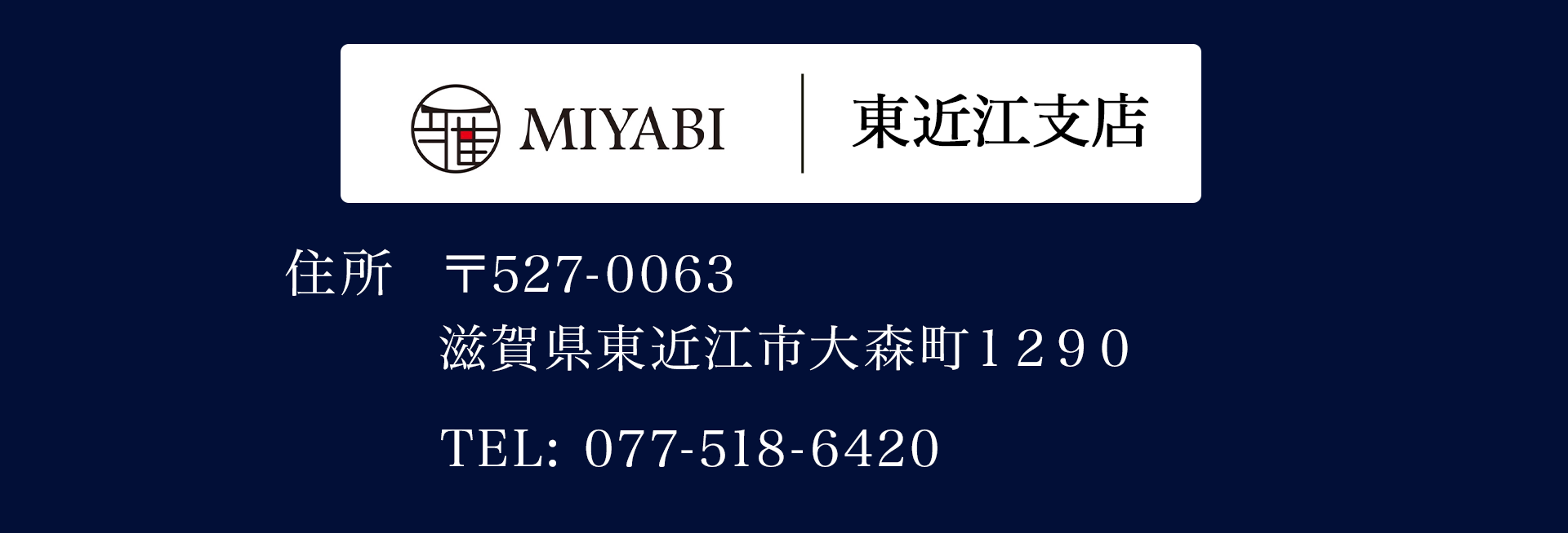 MIYABI 東近江支店